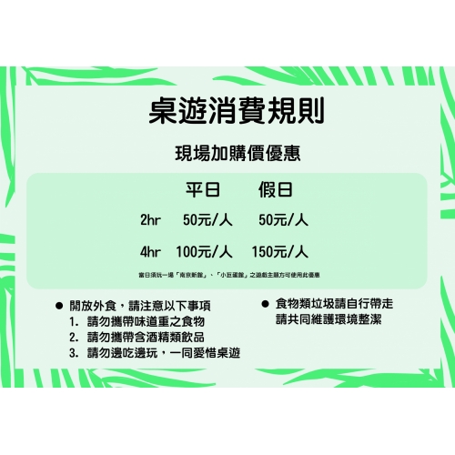 密室加桌遊 優惠享更多