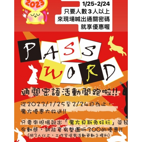 1/25-2/24 「兔年大禮包」