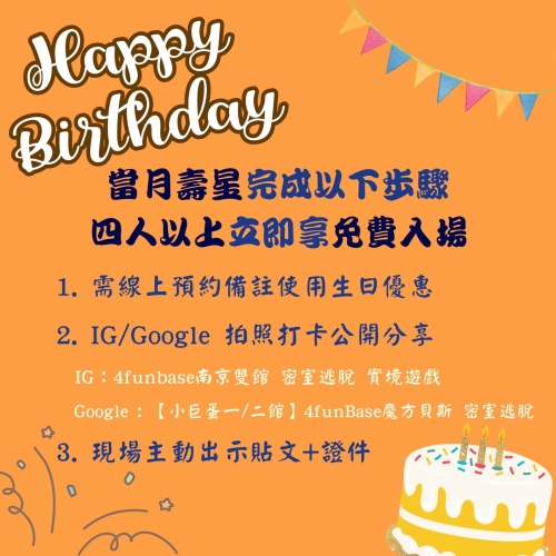 生日禮物送您一場密室逃脫！