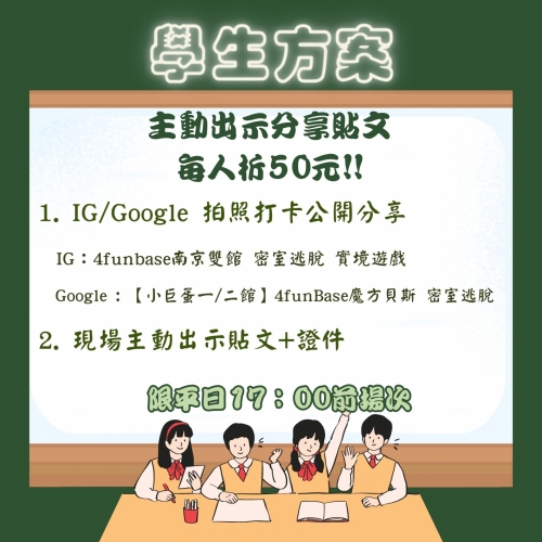 學生出示貼文+證件  現折50元 ! 