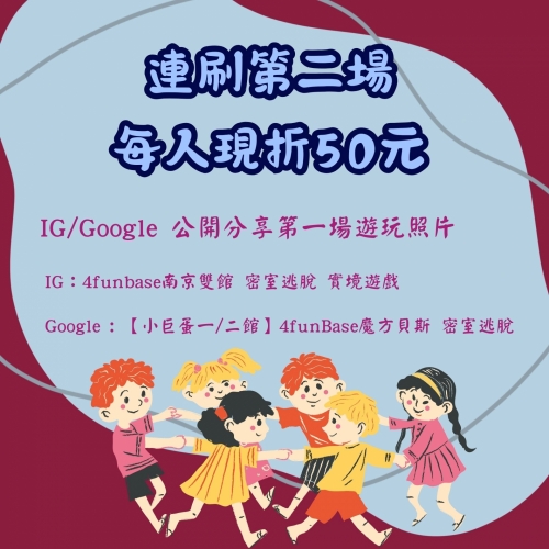 連刷第二場即享優惠 $50/人